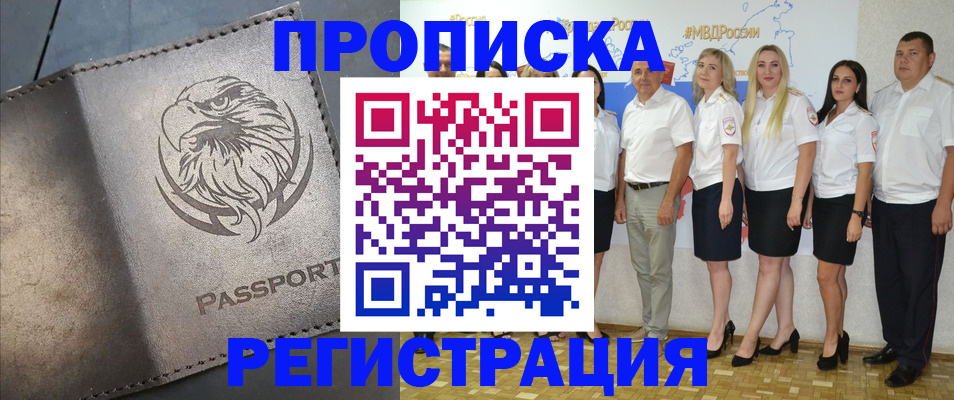 прописка для работы в Лыткарино